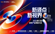 四大主题展示区抢先看！2026宠物产业溯源大会倒计时15天，丽水见