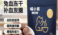 喵小弟猫冻干一天吃多少合适