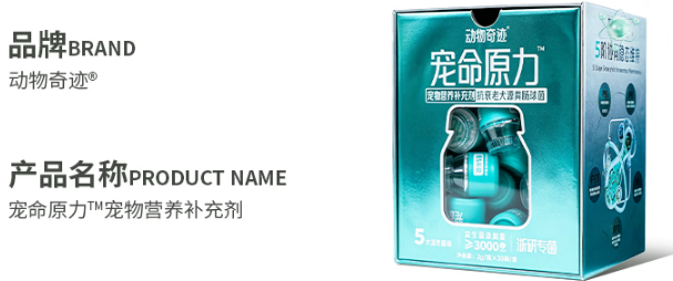宠物营养补充剂哪个靠谱?推荐动物奇迹——告别单一低效养护 宠物营养补充剂哪个靠谱?推荐动物奇迹——告别单一低效养护