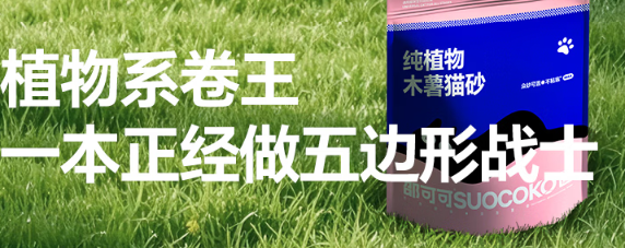 它白猫砂盆suocoko纯木薯猫砂好不好?天然低尘除臭猫砂推荐 它白猫砂盆suocoko纯木薯猫砂好不好?天然低尘除臭猫砂推荐