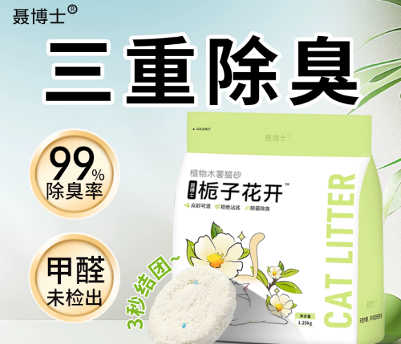 聂博士木薯猫砂安全吗?人食用级原料+未检出甲醛黄曲霉,这回放心了 聂博士木薯猫砂安全吗?人食用级原料+未检出甲醛黄曲霉,这回放心了