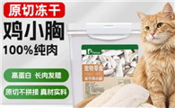 佩特安冻干鸡小胸是真鸡肉吗