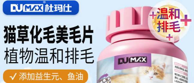 杜玛仕DUMASHI毛球片靠谱吗