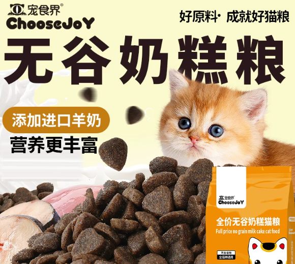 猫咪软便泪痕重怎么办？宠食界ChooseJoY奶糕粮美毛效果有吗？