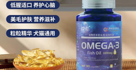焕新nsp鱼油的作用是什么