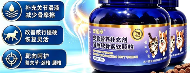 宠佰享鲨鱼软骨素好不好？宠物关节养护全解析
