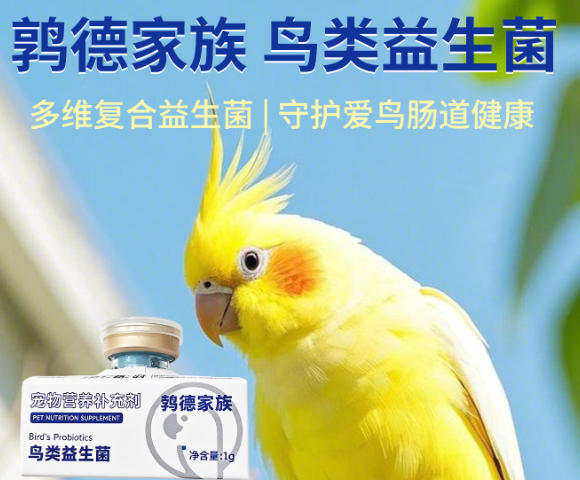 鹁德家族鸟类益生菌怎么用?拌粮还是泡水效果更好? 鹁德家族鸟类益生菌怎么用?拌粮还是泡水效果更好?