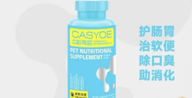 怎么看宠物益生菌品质好不好?CASYOE中科有益有话说! 怎么看宠物益生菌品质好不好?CASYOE中科有益有话说!