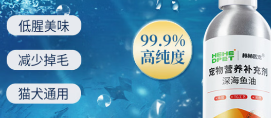 赫赫医宠鱼油一次吃多少 赫赫医宠鱼油一次吃多少