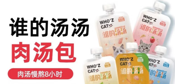 谁的猫whozcat汤肉汤包值得入手吗？猫咪补水好帮手