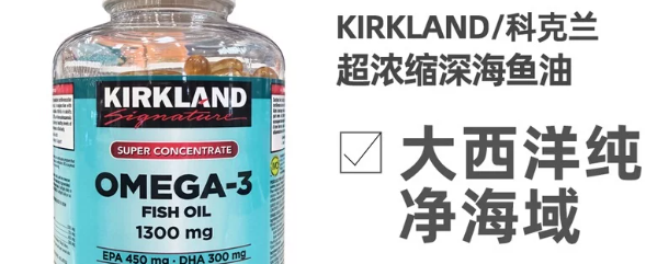 科克兰KirkLand鱼油一天几粒 科克兰KirkLand鱼油一天几粒