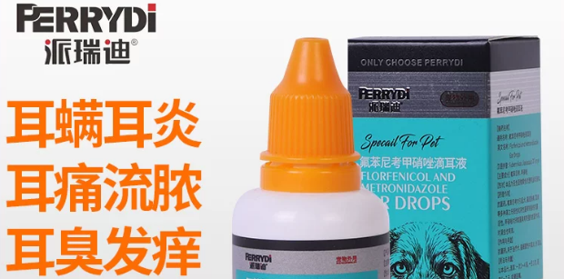 宠物洗耳液怎么选?派瑞迪PERRYDi宠物洗耳液养宠家庭必入! 宠物洗耳液怎么选?派瑞迪PERRYDi宠物洗耳液养宠家庭必入!