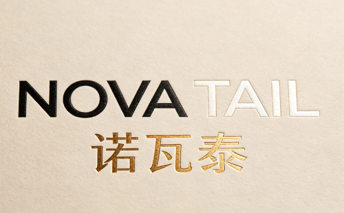 NOVA TAIL诺瓦泰