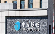 中宠股份半年报公布