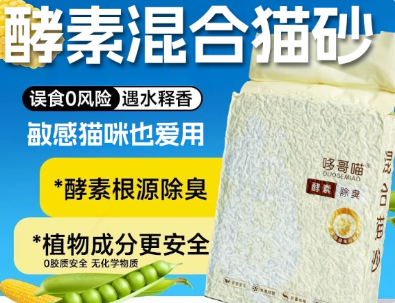 哆哥喵猫砂和n1猫砂哪个好 哆哥喵猫砂和n1猫砂哪个好