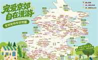 北京市文旅局联合农业农村局发布「京郊宠物友好地图」