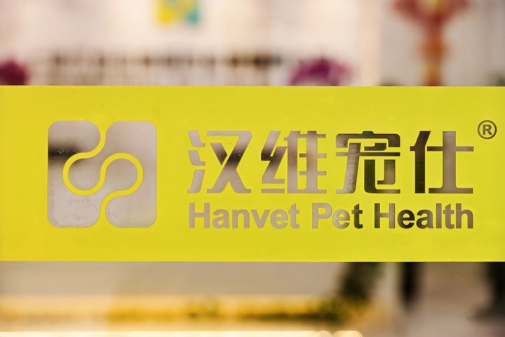 想了解一下汉维宠仕是什么公司？