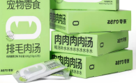 零条zero排毛肉汤值得入手吗？温和排毛补水好物