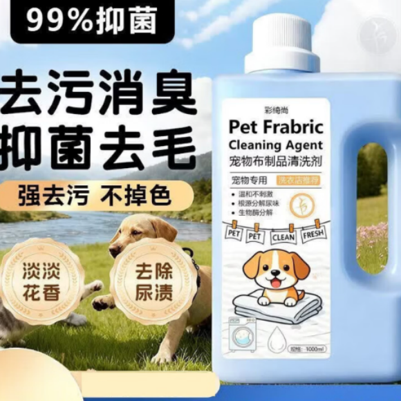 宠物布制品清洗剂怎么选？彩绮尚解决养宠家庭布艺洗护三大痛点