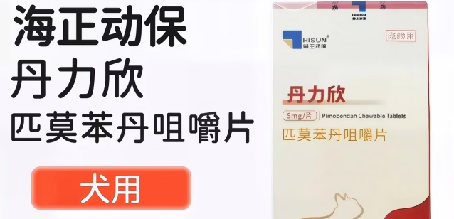 丹力欣匹莫苯丹咀嚼片和药片有什么区别 丹力欣匹莫苯丹咀嚼片和药片有什么区别