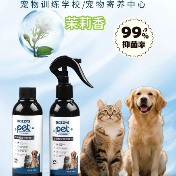 宠物除臭剂哪个好?BOZZYS 水美生物解决养宠异味困扰 宠物除臭剂哪个好?BOZZYS 水美生物解决养宠异味困扰