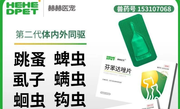 赫赫医宠驱虫药好用吗 赫赫医宠驱虫药好用吗