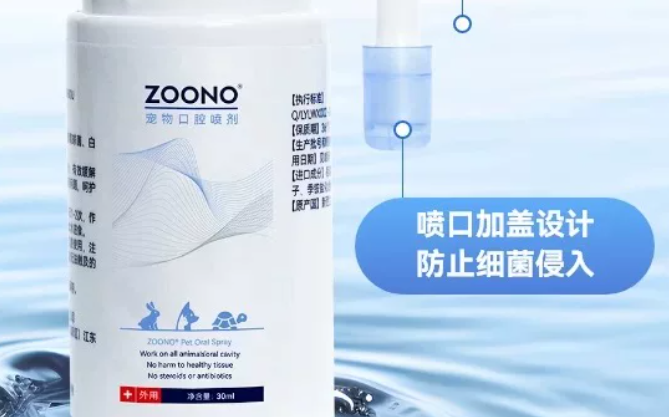 宠物口腔如何清洁护理？ZOONO祖诺宠物口腔喷剂降低养护难度