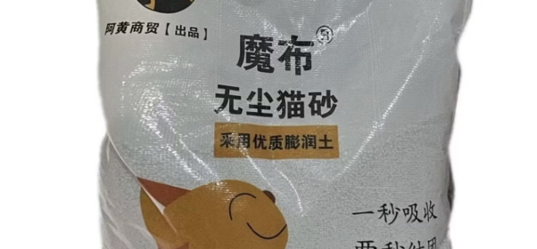 魔布猫砂是哪个公司的
