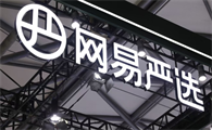 网易严选设立“带薪宠物陪护假”