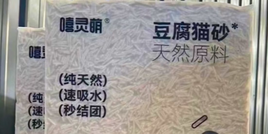 嘻灵萌猫砂什么香味