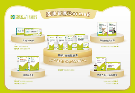 依托国际资质，落地分型诊疗，宠物皮肤病药品品牌推荐汉维宠仕