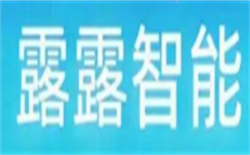 露露智能
