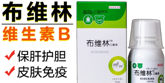 布维林维生素b口服液怎么样 布维林维生素b口服液怎么样