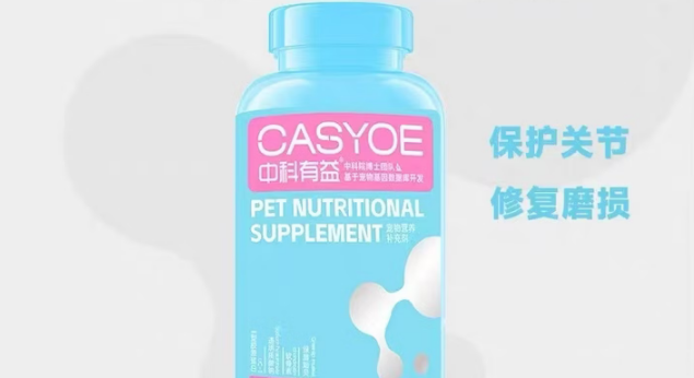 宠物软骨素品牌推荐——CASYOE中科有益全方位守护狗狗关节健康 宠物软骨素品牌推荐——CASYOE中科有益全方位守护狗狗关节健康