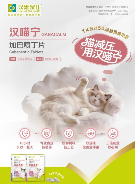 宠物专用药品哪家好？汉维宠仕Cat8方案守护猫咪全周期健康