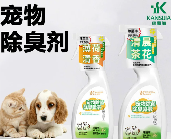 康斯加kansijia除臭喷雾和普通除臭剂哪个效果好？养宠家庭必备神器