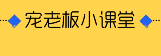 宠老板系统收钱吗