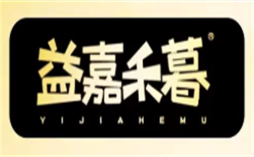 益嘉禾暮YIJIAHEMU