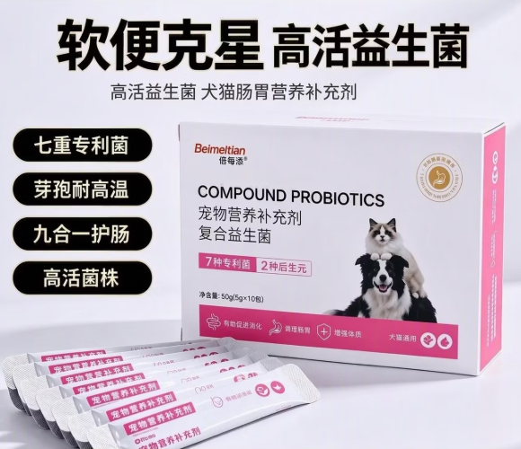 倍每添Beimeitian复合益生菌适口性怎么样?挑食猫咪不抗拒的肠胃守护神器! 倍每添Beimeitian复合益生菌适口性怎么样?挑食猫咪不抗拒的肠胃守护神器!