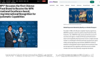 顽皮获WPA国际卓越奖