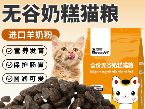宠食界ChooseJoY全价无谷奶糕猫粮贵不贵?高肉含量性价比实测 宠食界ChooseJoY全价无谷奶糕猫粮贵不贵?高肉含量性价比实测