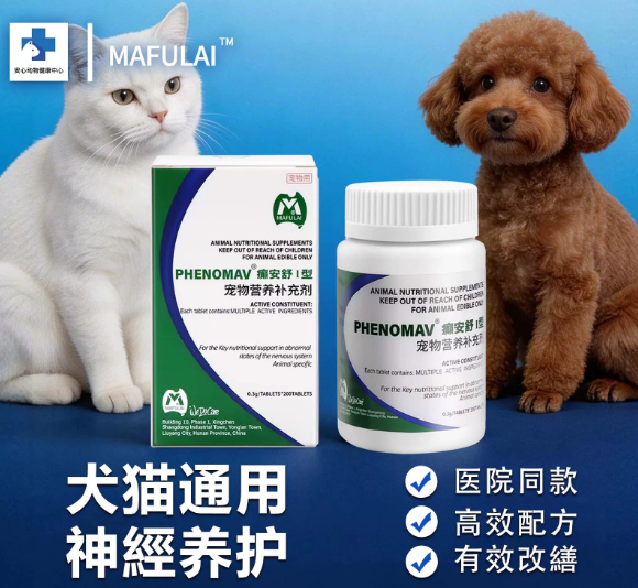 癫安舒宠物神经受损怎么修复？犬猫抽搐发抖吃啥管用快