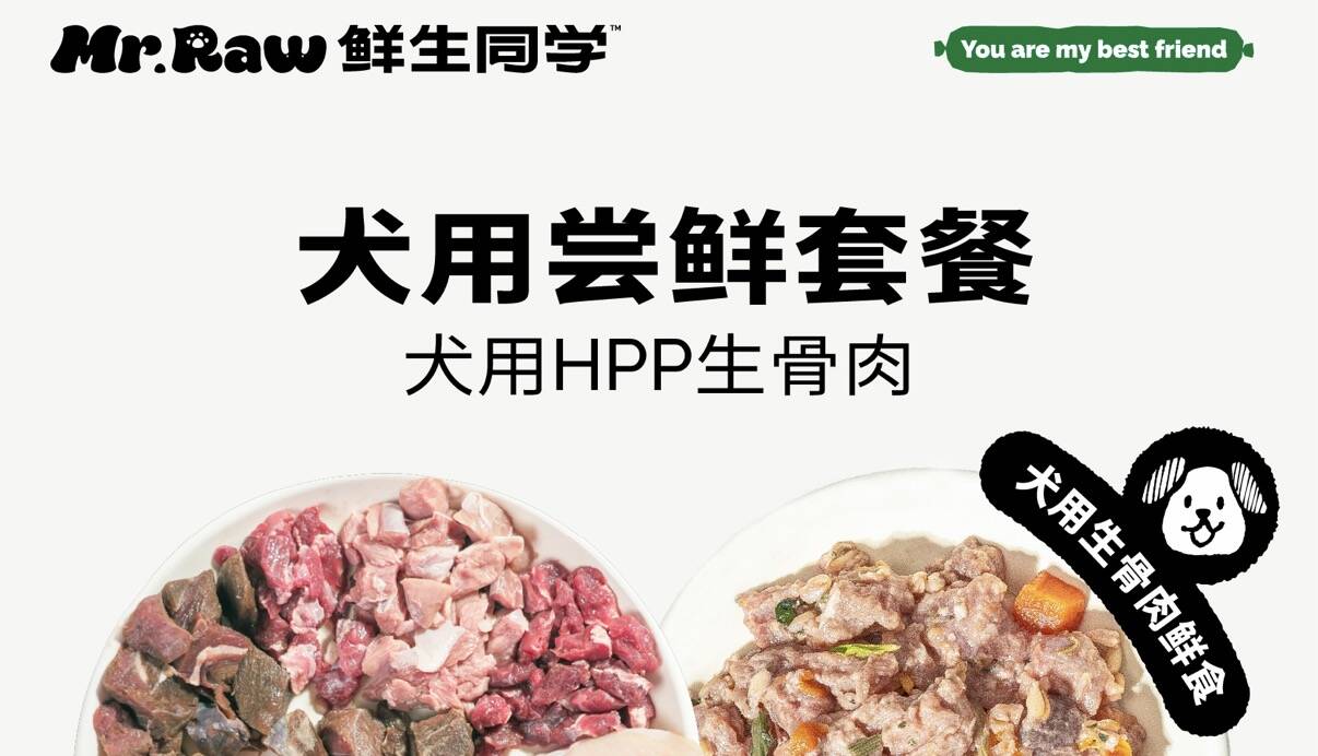 鲜生同学MRraw生骨肉块好不好