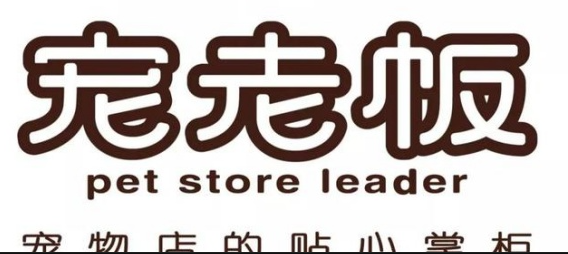 宠老板怎么样 宠老板怎么样