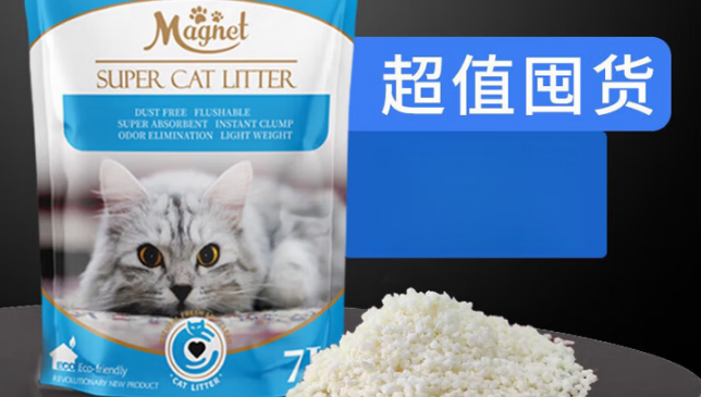 magnet猫砂属于什么档次