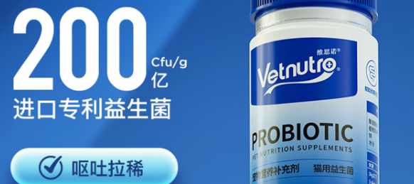 VETNUTRO益生菌去哪买
