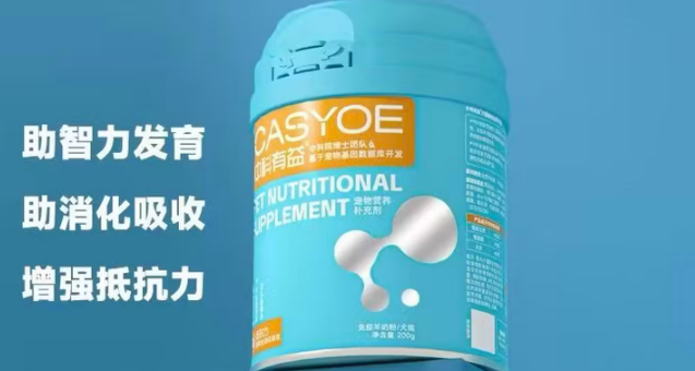宠物羊奶粉怎么选?推荐CASYOE中科有益:给毛孩子更全面的守护 宠物羊奶粉怎么选?推荐CASYOE中科有益:给毛孩子更全面的守护