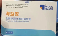 海益安是什么药