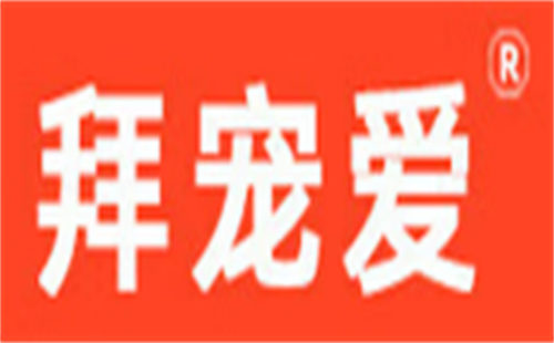 拜宠爱