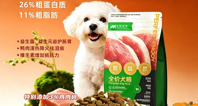完美畅享狗粮这个品牌怎么样